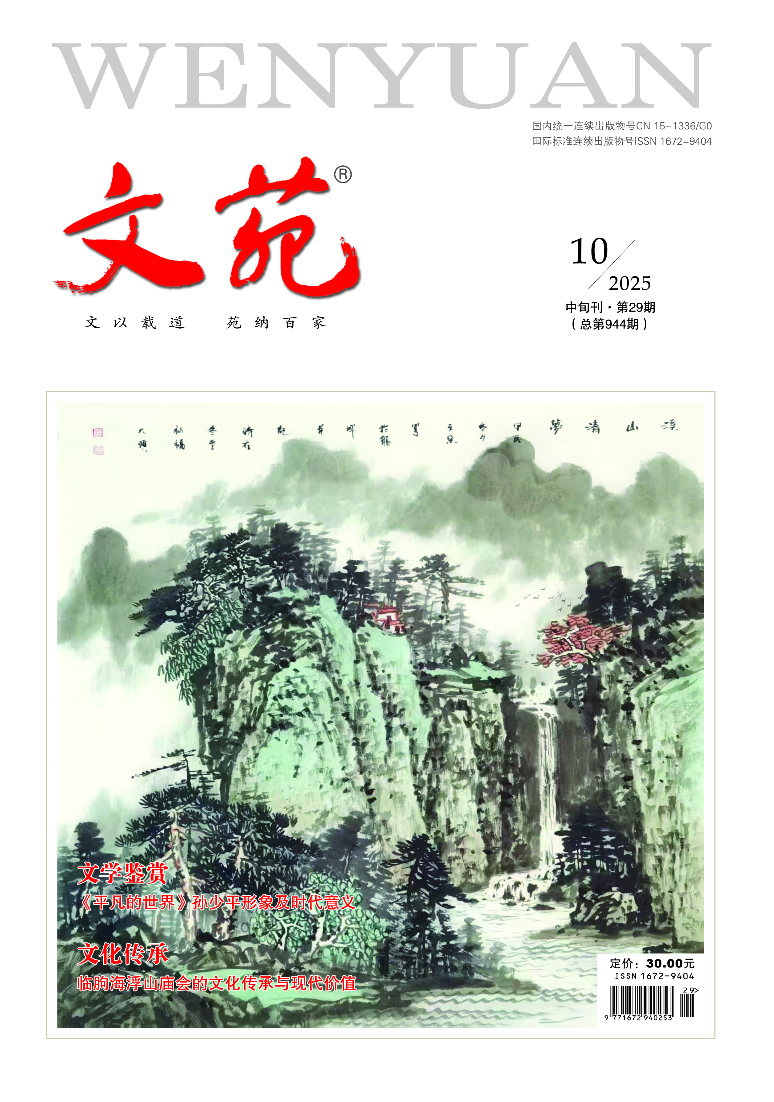 文苑