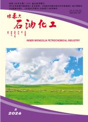 内蒙古石油化工